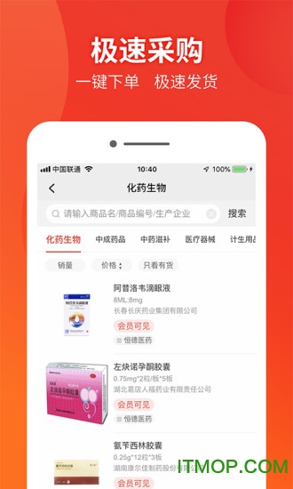 药兜网v2.1安卓版