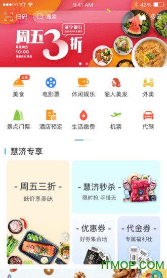 济宁银行慧济生活v2.2.9安卓版