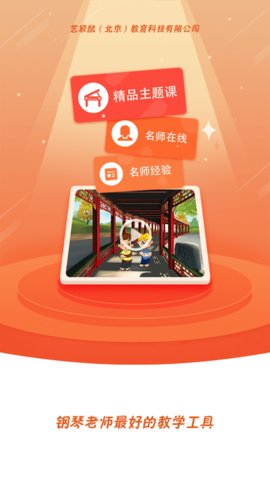 艺袋鼠教师版app