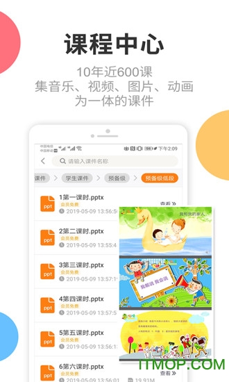 芒小豆少儿主持v3.1.1 安卓版