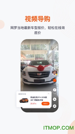 买车168(汽车报价)v6.1.8安卓版