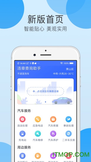 全国违章查询助手v3.3 安卓版