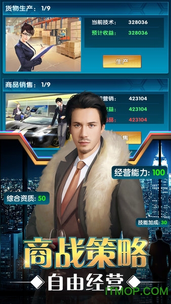 商业传奇之霸道总裁v1.0 安卓版