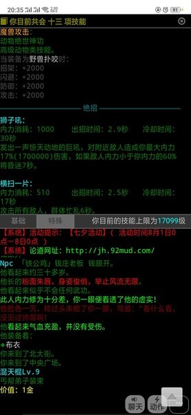 江湖论道mud手游v1.0 安卓版
