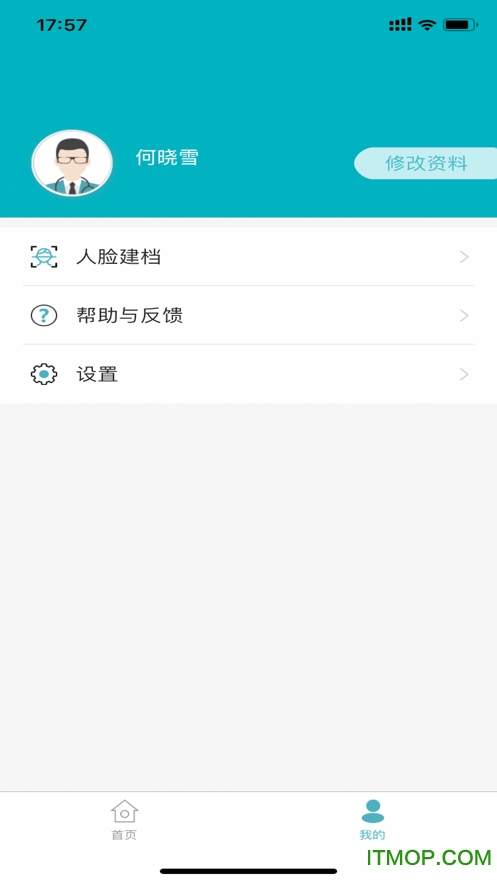 基层卫生软件