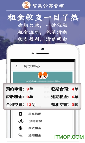 智巢公寓管理v1.3.6 安卓版