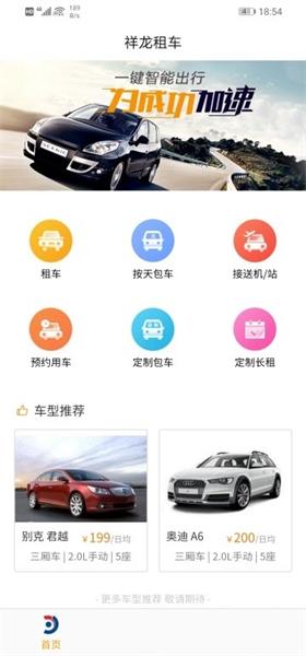 祥龙租车下载