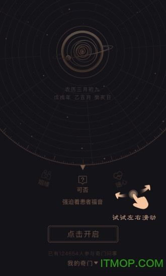 奇门问事v1.5 安卓版