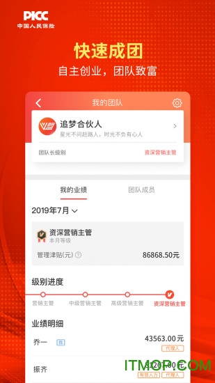 人保V盟广东官方下载
