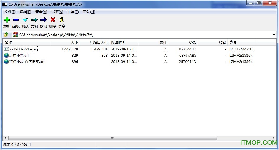 7zip64位中文版