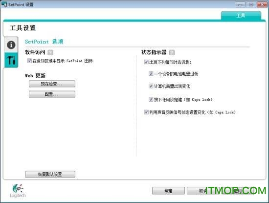罗技setpoint
