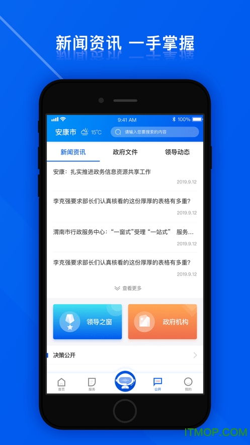 智慧安康i安康v2.1.0安卓版