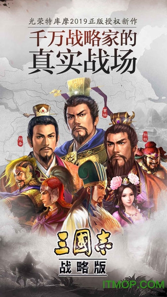 三国志战略版电脑端