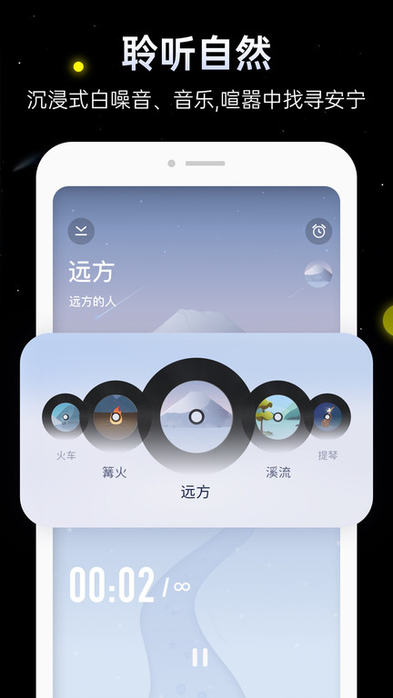 冥想星球vip免费破解版v5.1.4安卓版