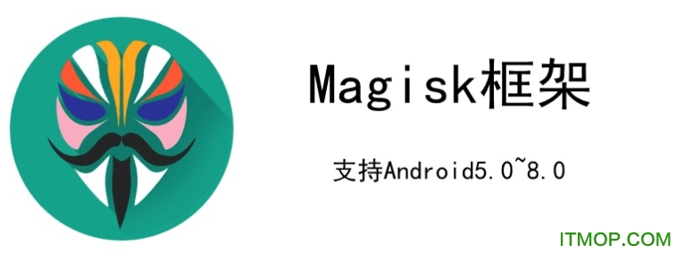 Magisk框架完整数据包+卸载器v8.0.4 通用版