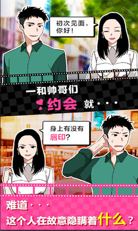 我的男友是渣男v1.0 安卓版