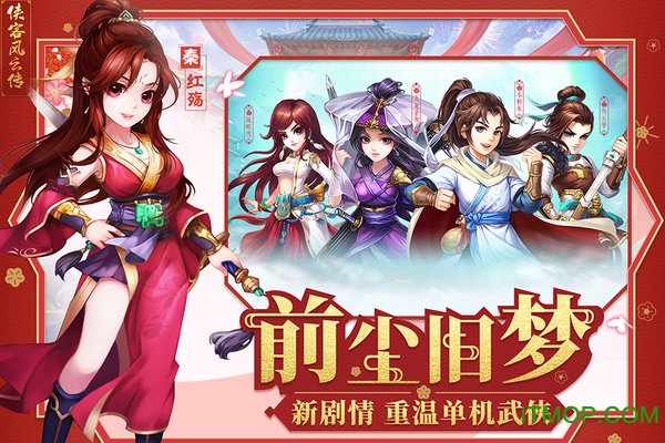 侠客风云传online网易版v11.00 安卓版