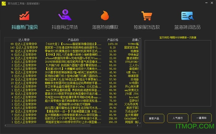 黑马选款工具箱v2.0 绿色免费版
