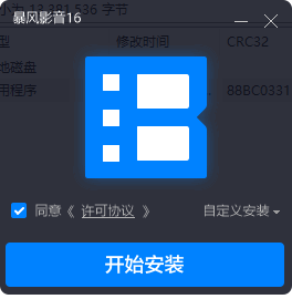 暴风影音16