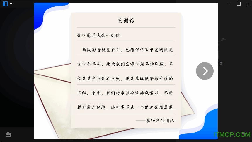 暴风影音16
