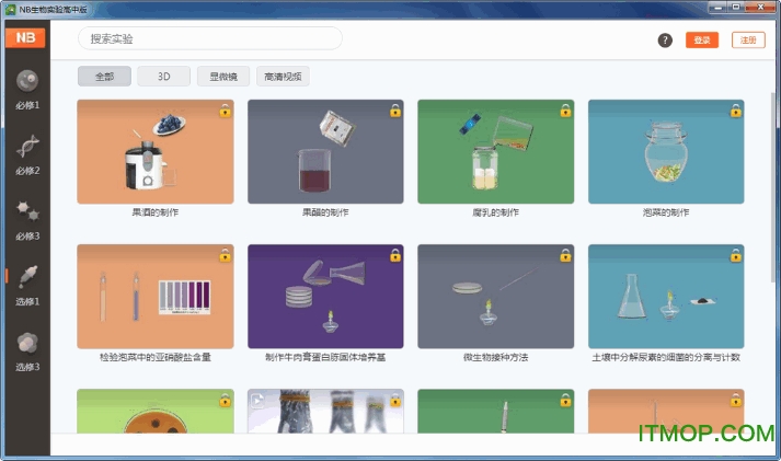NB生物实验室高中版v2.4.9 官方版