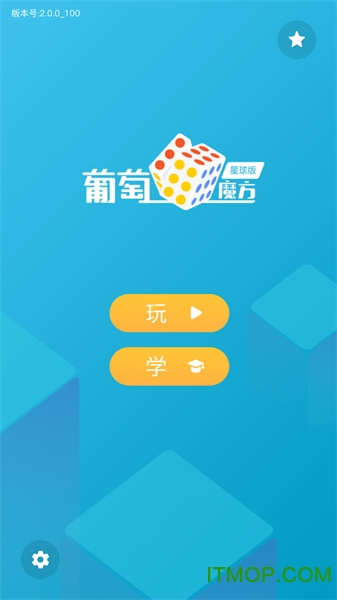 葡萄魔方app下载