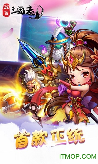 放置三国萌将纵横v1.0.3 安卓版