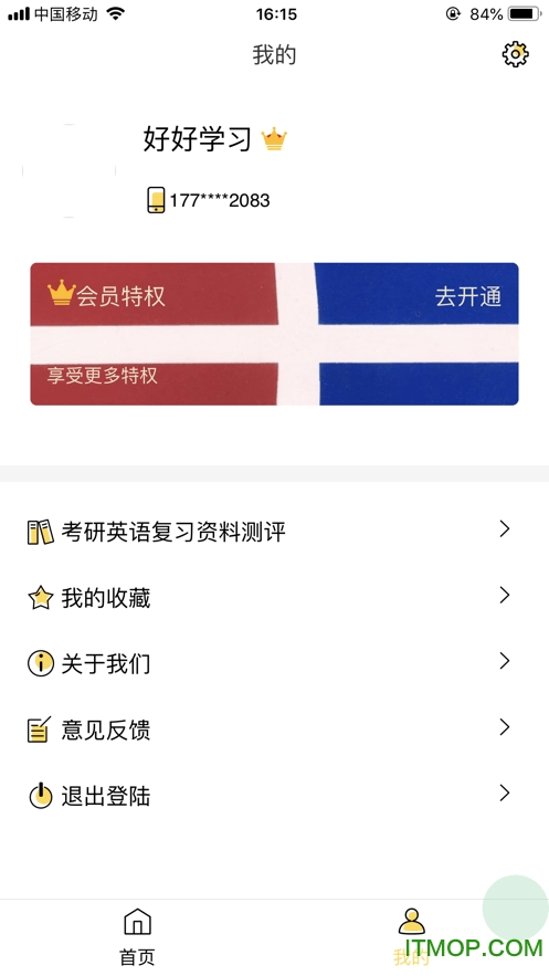 真题伴侣
