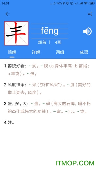 象形字典v7.3.4 安卓版