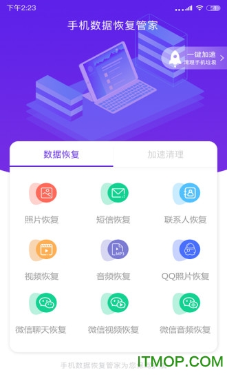 手机数据恢复管家v1.2.2 安卓版