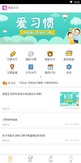 易盈在线v1.0.4 安卓版