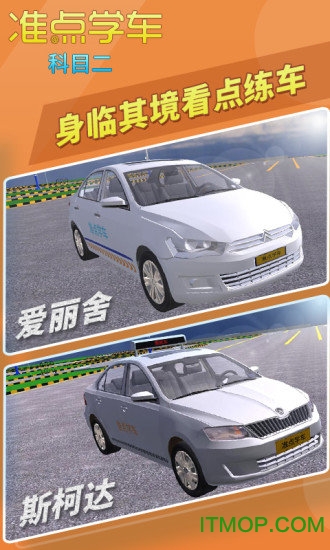 准点学车科目二破解版v2.40 安卓版