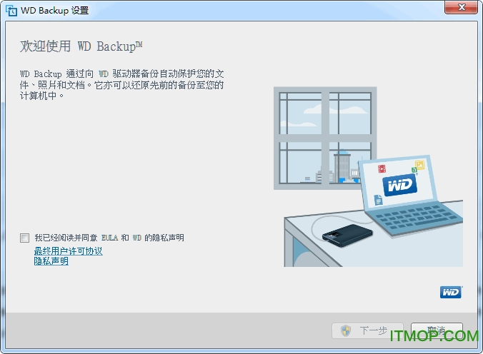 WD Backup下载