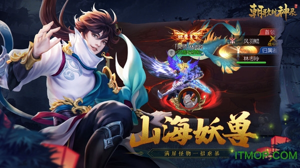 朝歌封神录九游版v1.0.0 安卓版