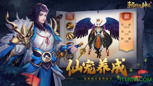 朝歌封神录h5微端v1.0.0 安卓版