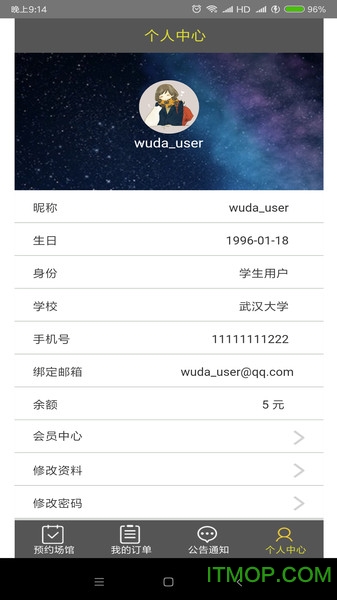 珞珈体育场馆v1.0 安卓版