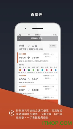 台湾高铁软件v2.0.5 安卓最新版