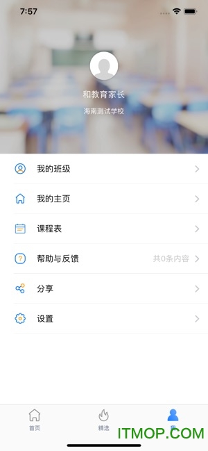 海南和教育平台家长版v1.0.0 安卓版
