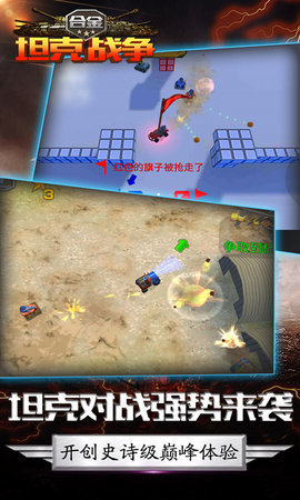 合金坦克战争v1.0 安卓版