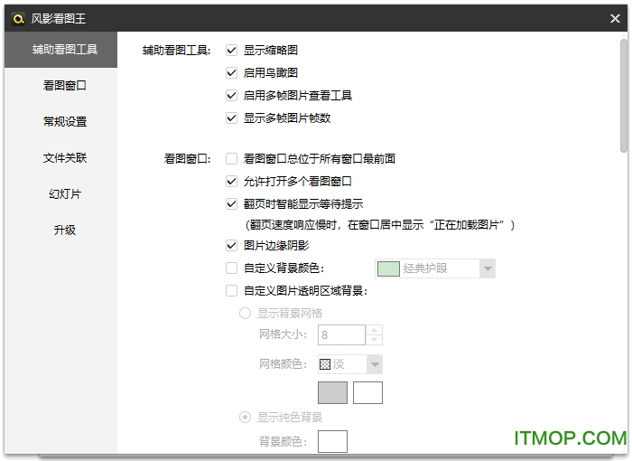 风影看图王