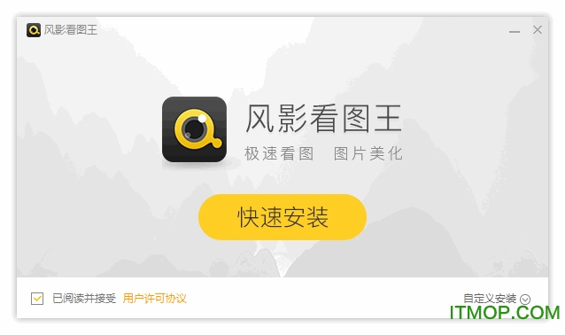 风影看图王