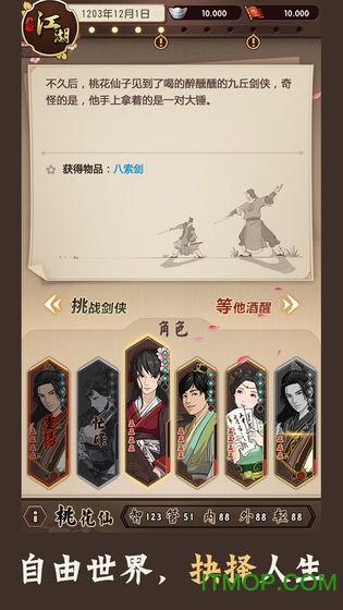 模拟江湖加强版v1.2.9 安卓版