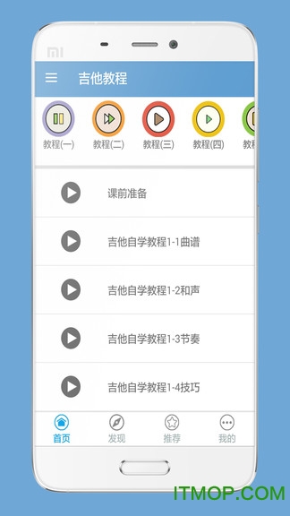 吉他教程软件