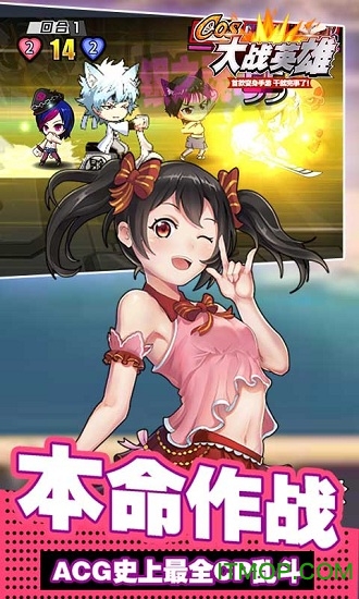 cos大战英雄BTv1.0.8 安卓版