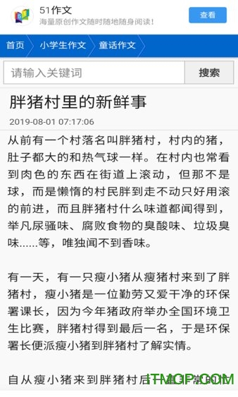 51作文网手机版v2.1.0 安卓版