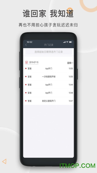 火河科技智能门锁v6.3.1 安卓版