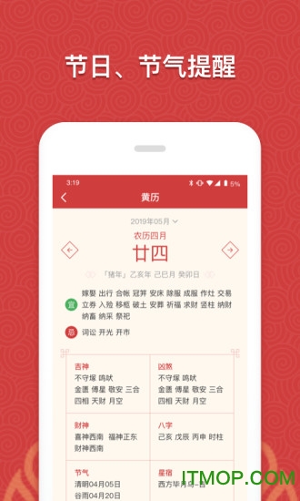 中华传统万年历app
