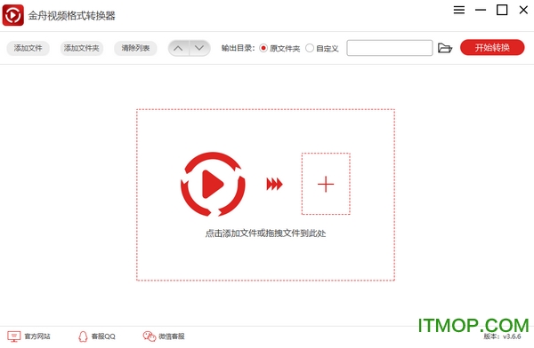 金舟视频格式转换器