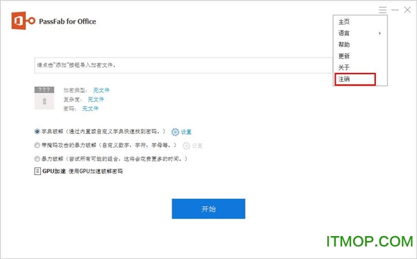 PassFab for PPT中文特别版v8.4.0.6 安装版