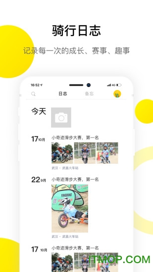 小骑记v1.1.6 安卓版